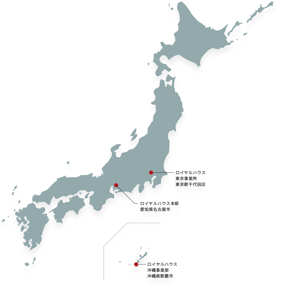 信頼の実績・ネットワーク